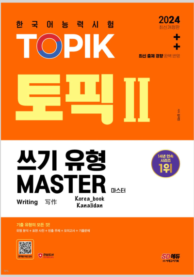 Topik Master 2024 Writing (Korece) Zeta Fotokopi